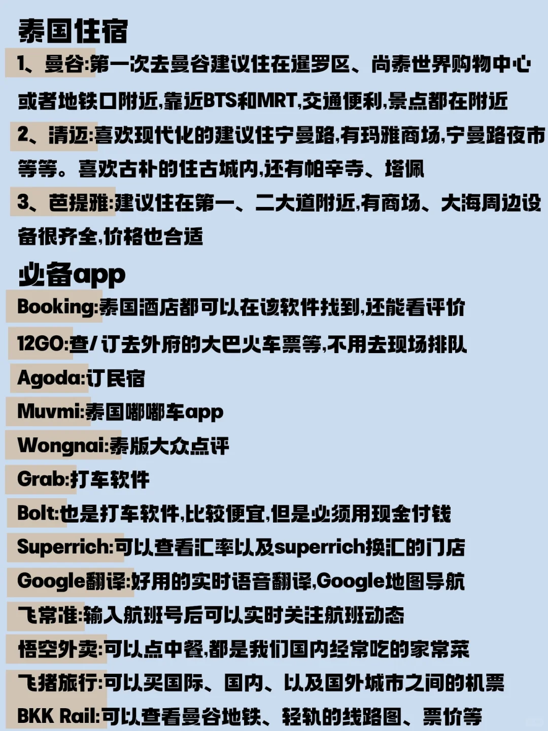 刚从泰国回来旅游回来，真实现状是…