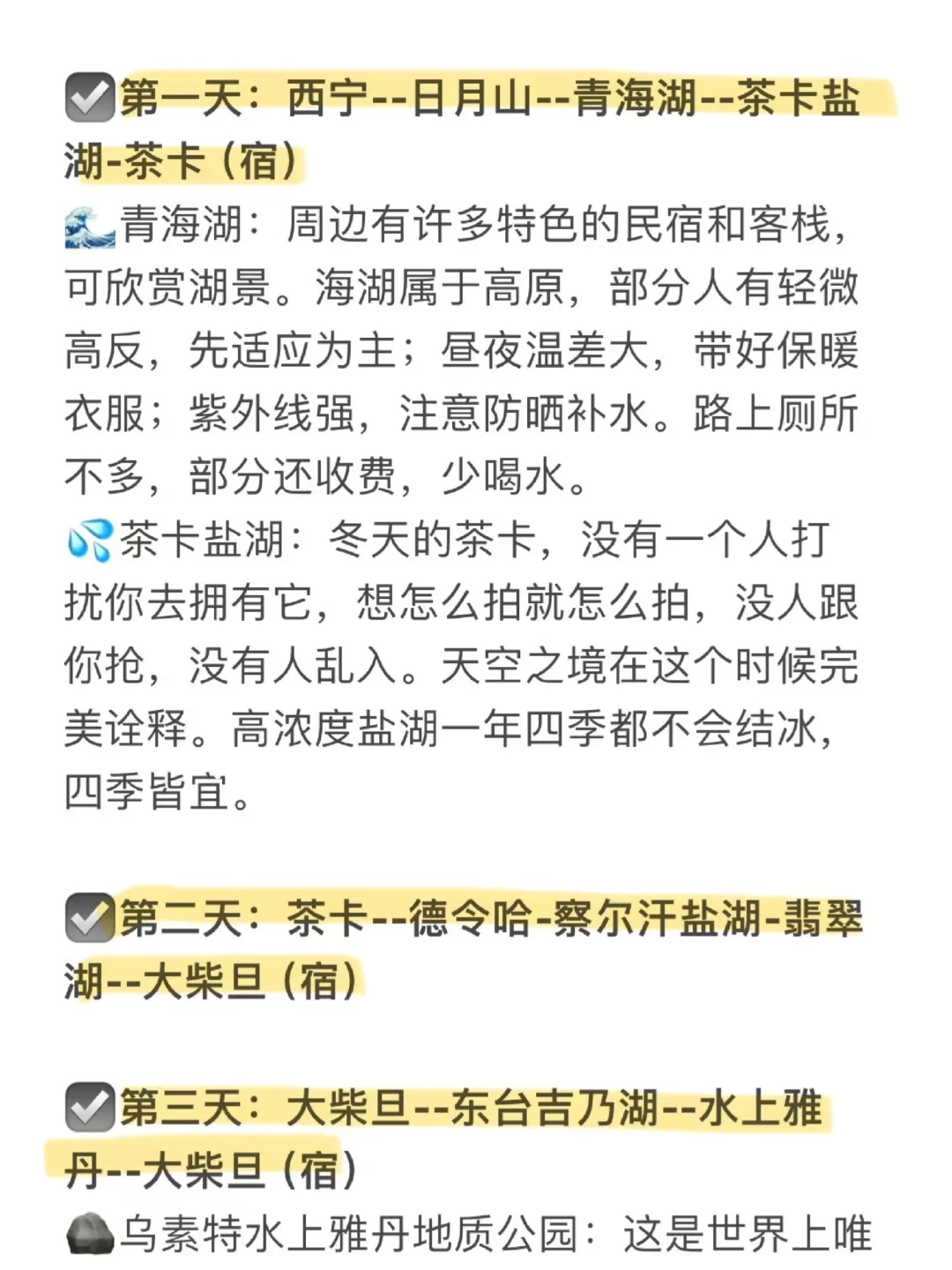 青甘7日游组队中！一月来青海吹西北风