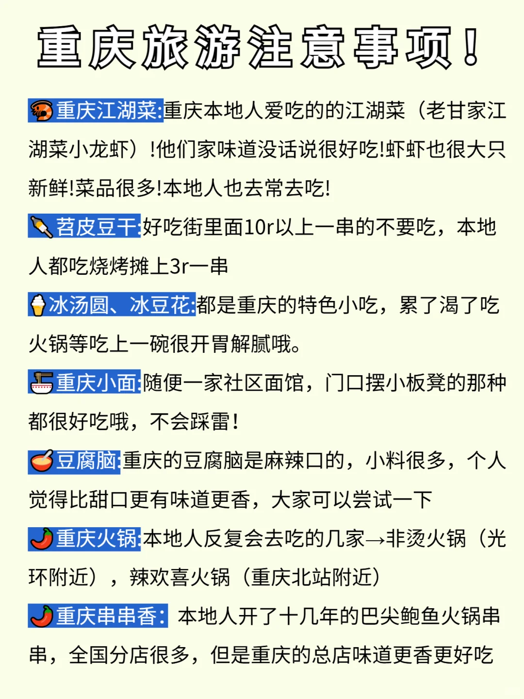 重庆会惩罚每一个不景点预约的人！