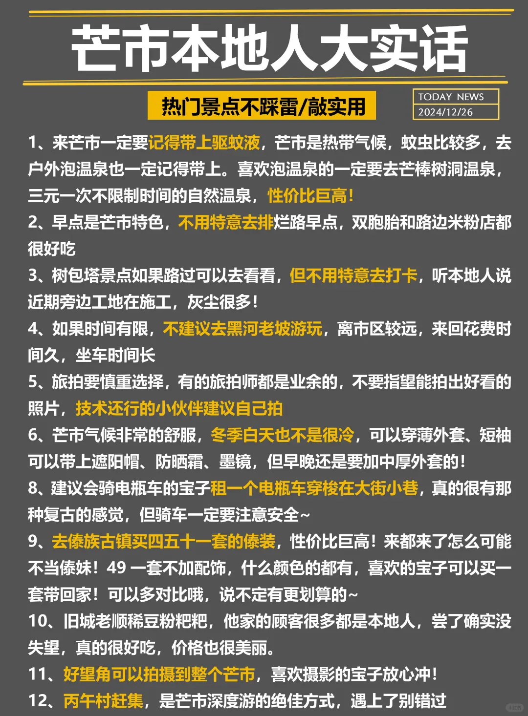 寒假春节计划去芒市的姐妹们，听劝😭