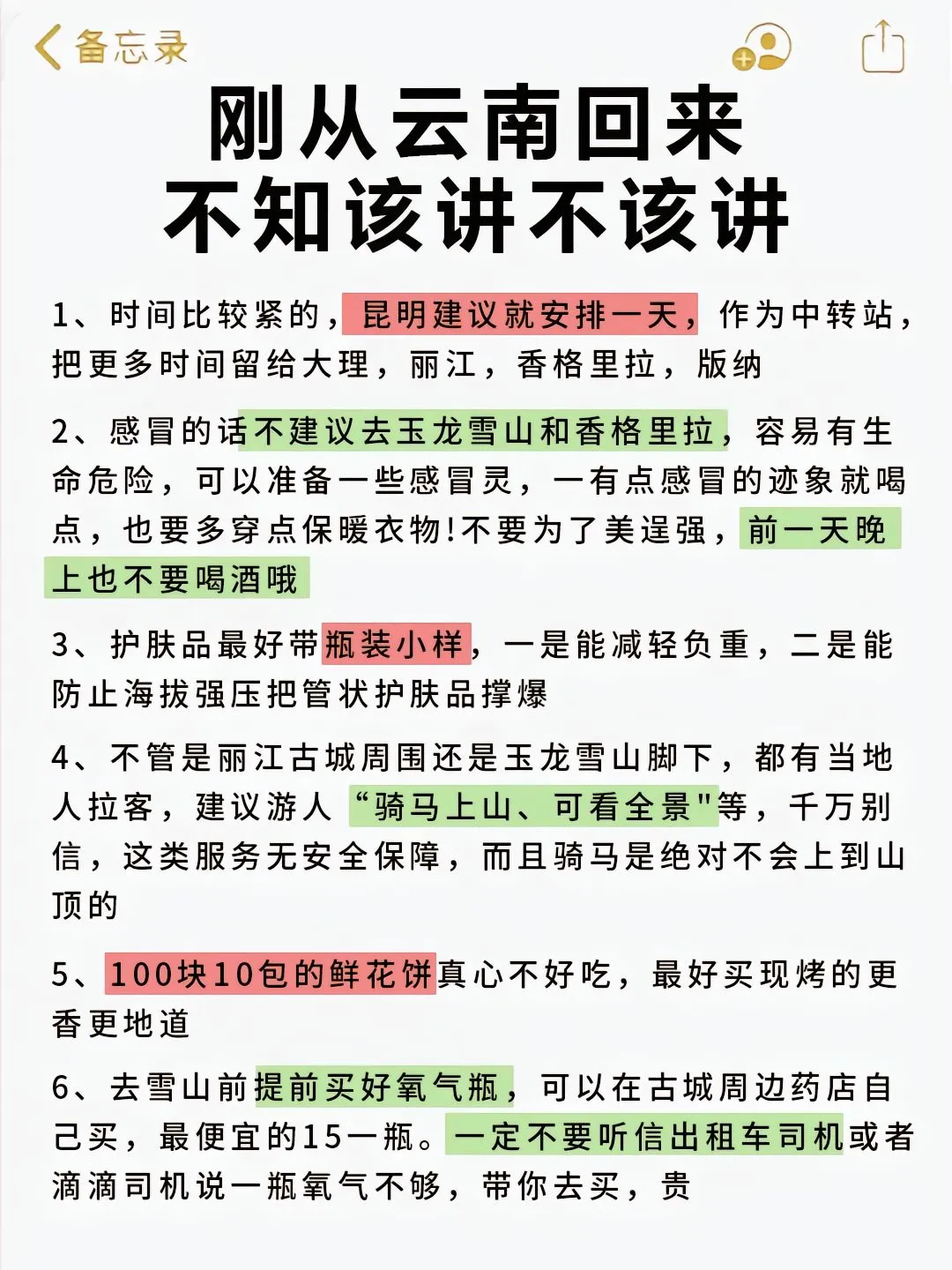 云南旅游攻略|12-1月来云南的姐妹
