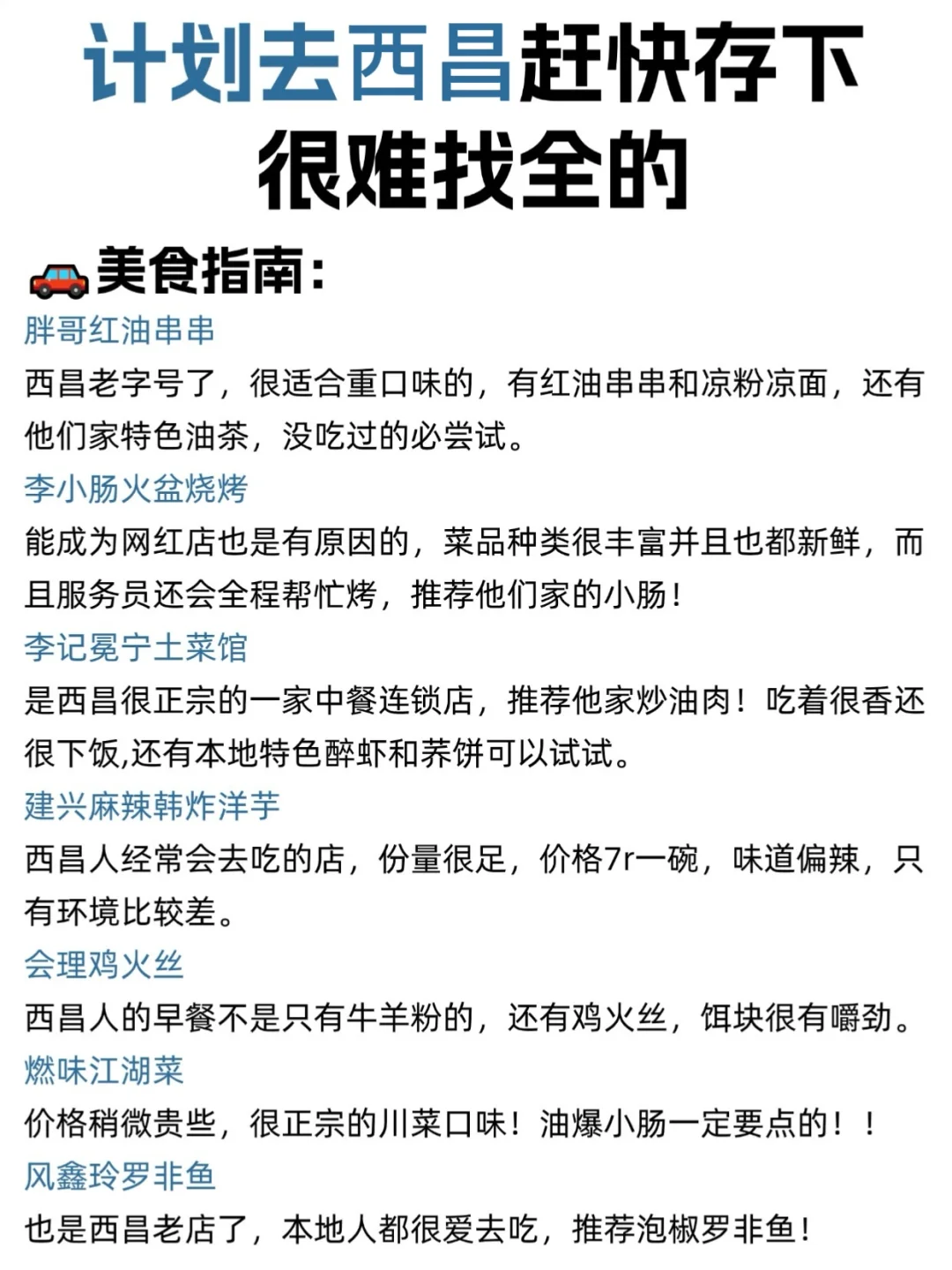 西昌景点真实鄙视链🥹这些地方放心冲！！