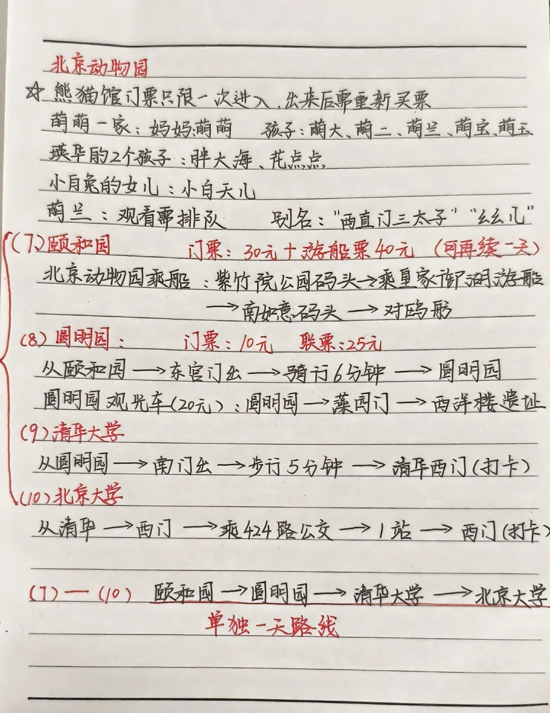 😍北京五天四晚旅游路线|💰1000+ 搞定