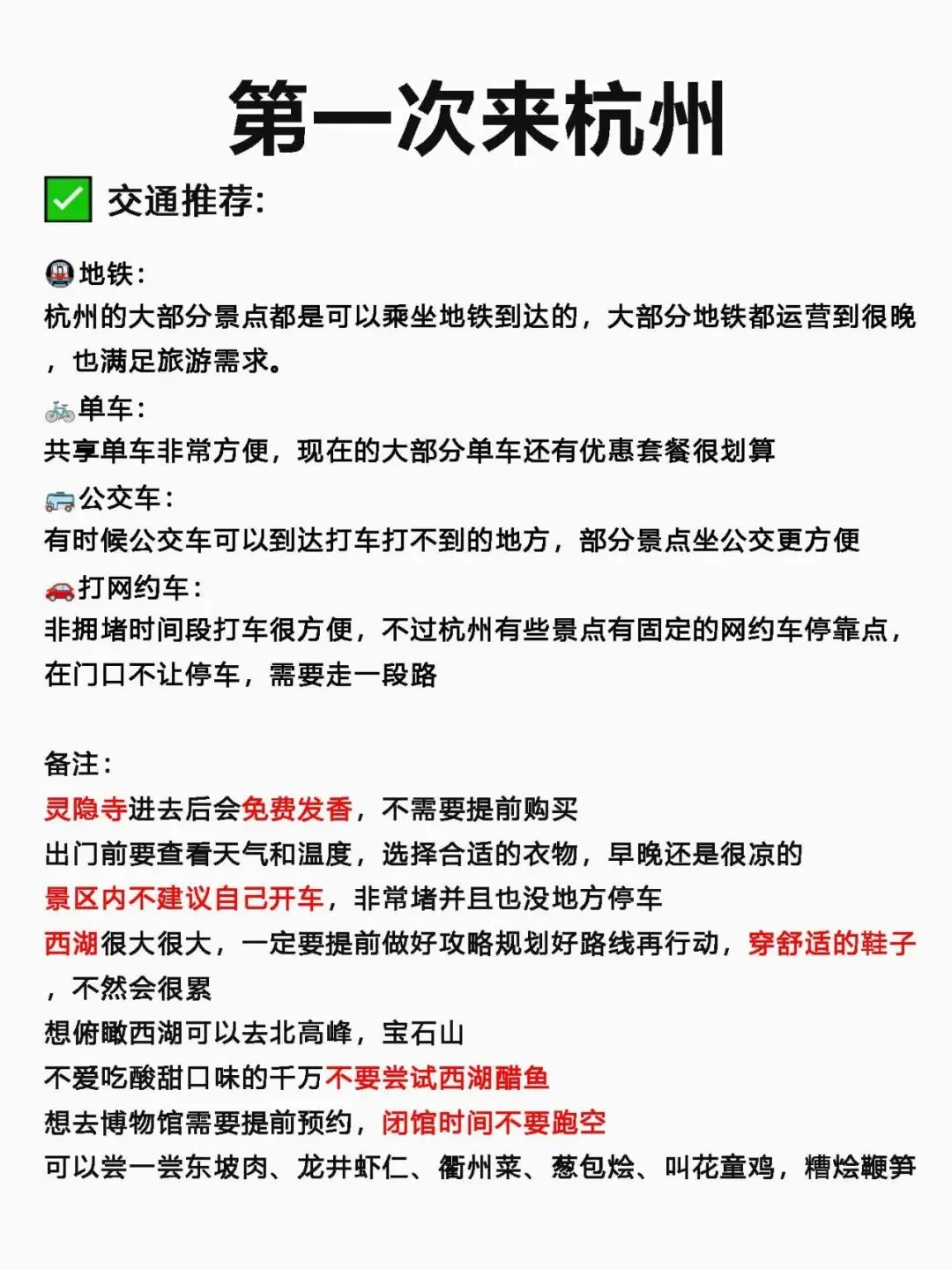 ✨ 杭州三天两夜超详细攻略‼️（旅游必看
