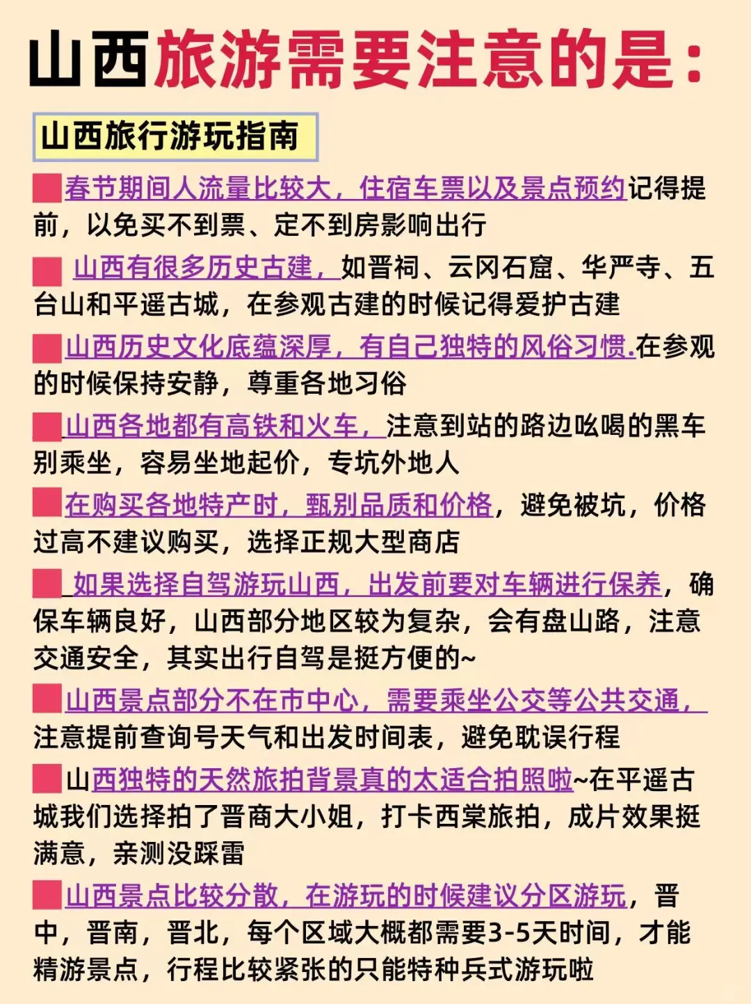 确定了，春节去山西旅游，攻略已做照着玩！