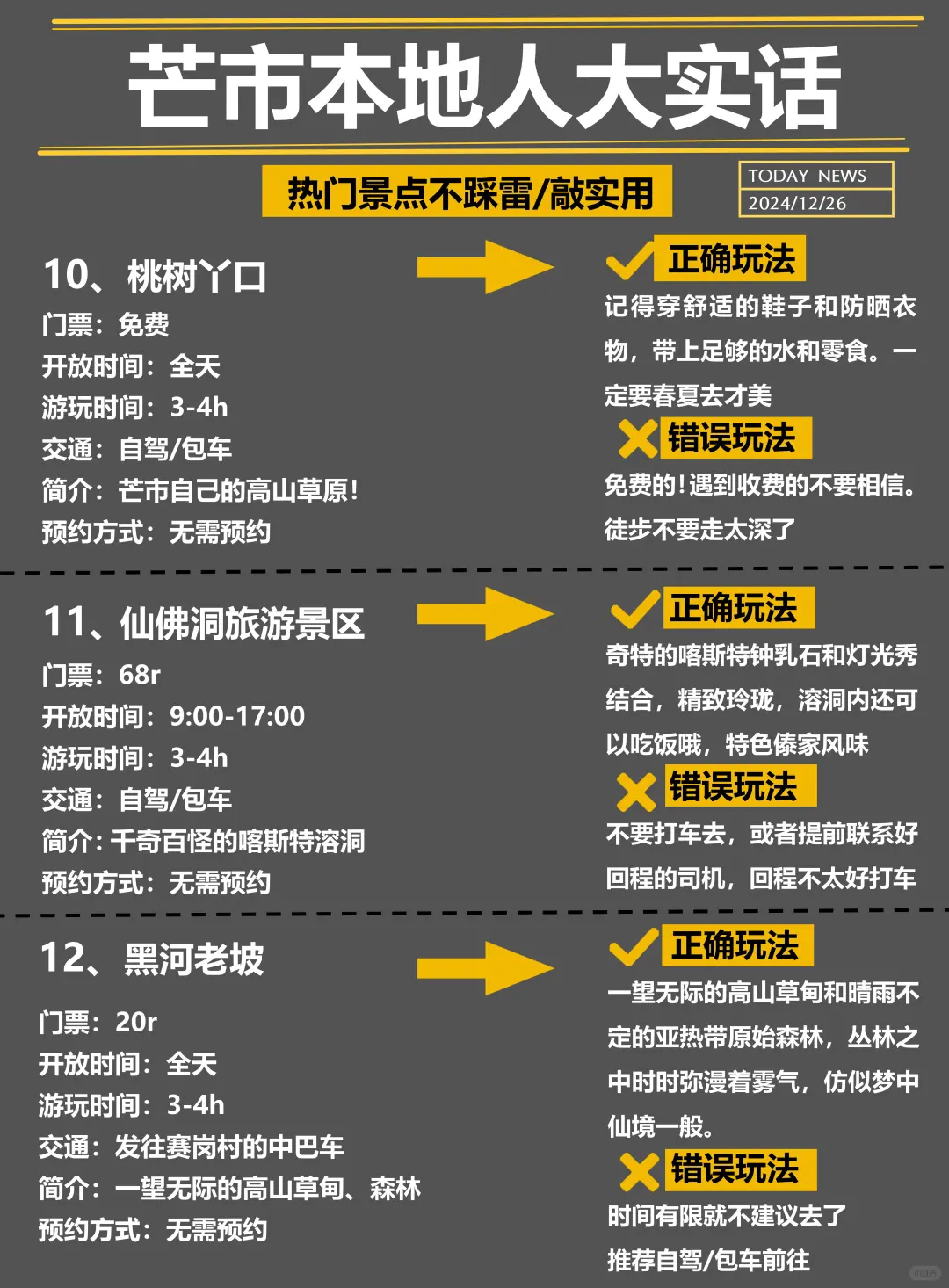 寒假春节计划去芒市的姐妹们，听劝😭