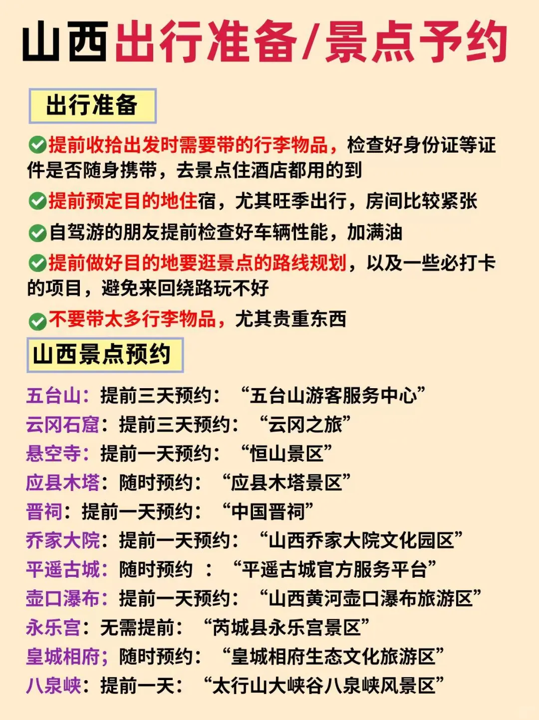 确定了，春节去山西旅游，攻略已做照着玩！