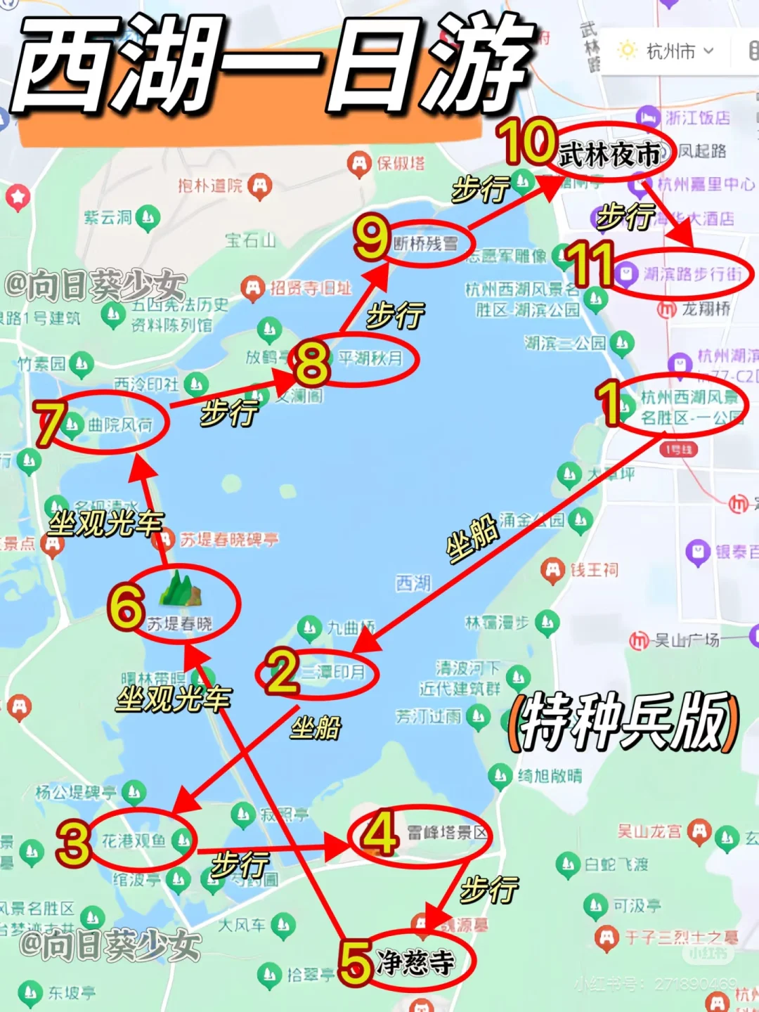 西湖7号，8号，9号一日游搭子有吗，在线等