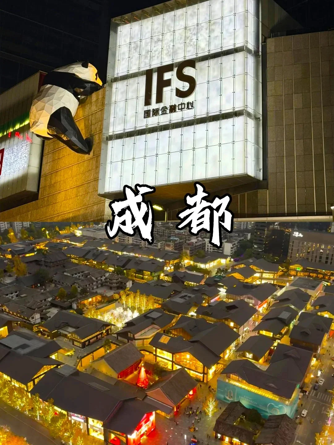 1月 春节去四川这样玩❓👉热门冬季景点篇