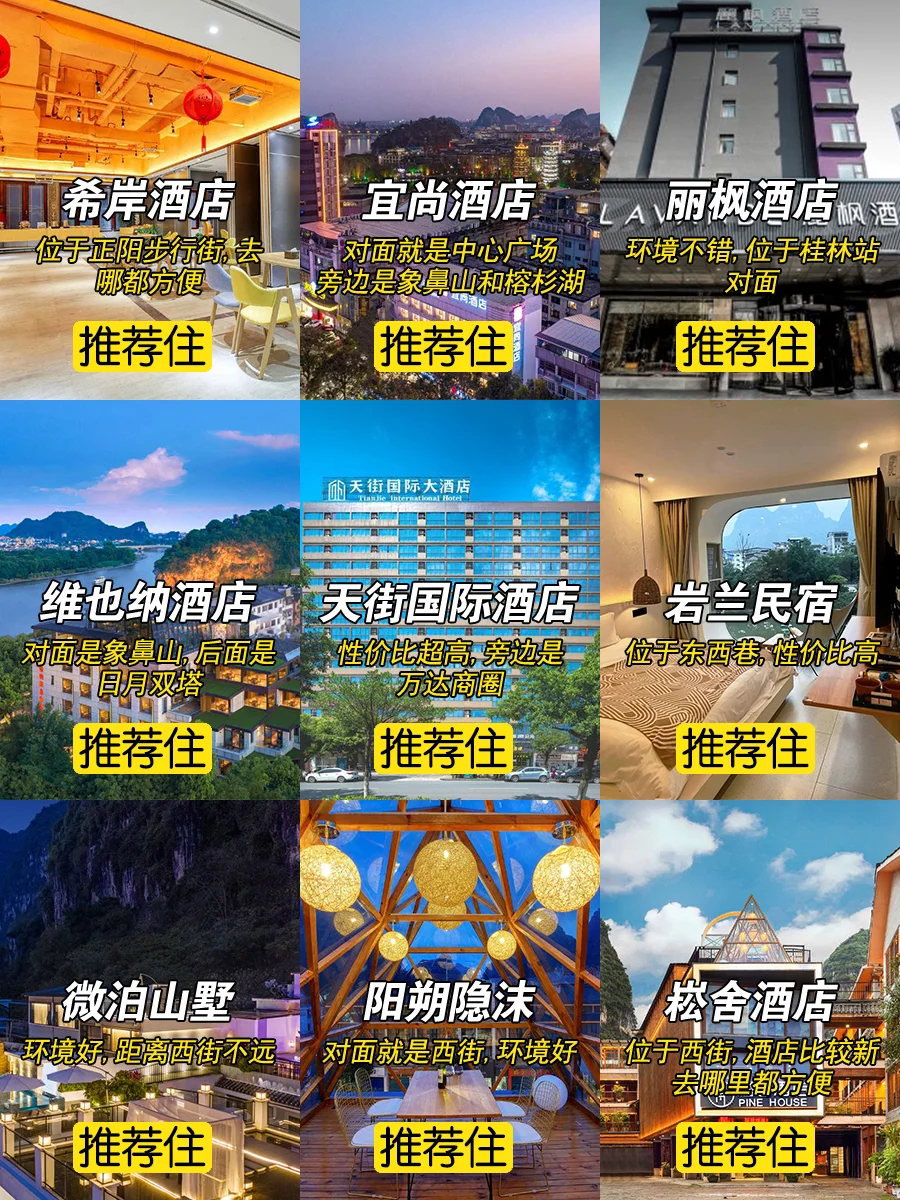 🎀春节来桂林，一分钟⏰️明白景点怎么玩