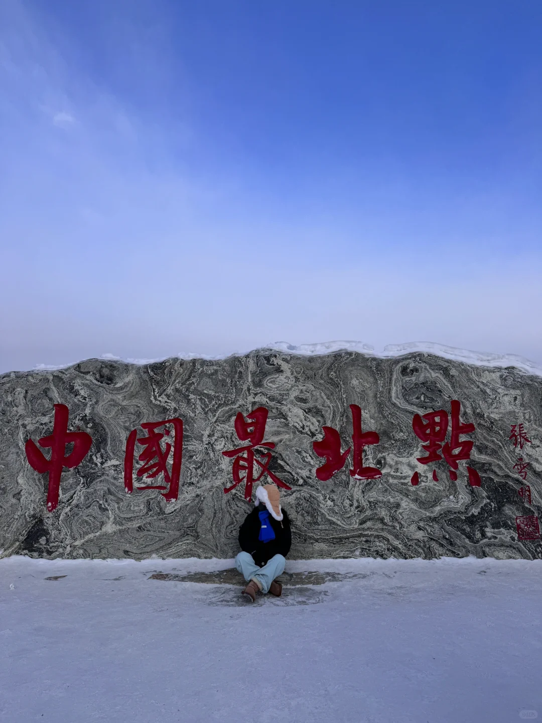 一个人漠河三日游（纯公共交通）