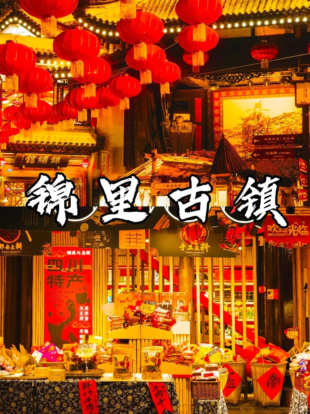 1月 春节去四川这样玩❓👉热门冬季景点篇