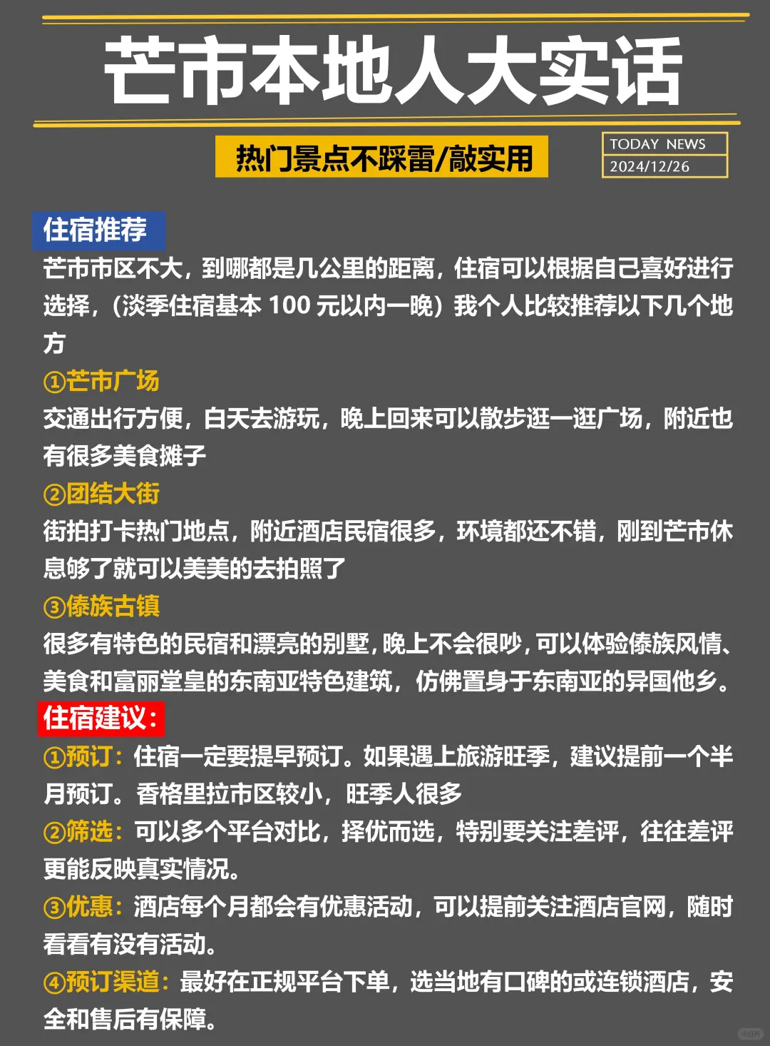 寒假春节计划去芒市的姐妹们，听劝😭