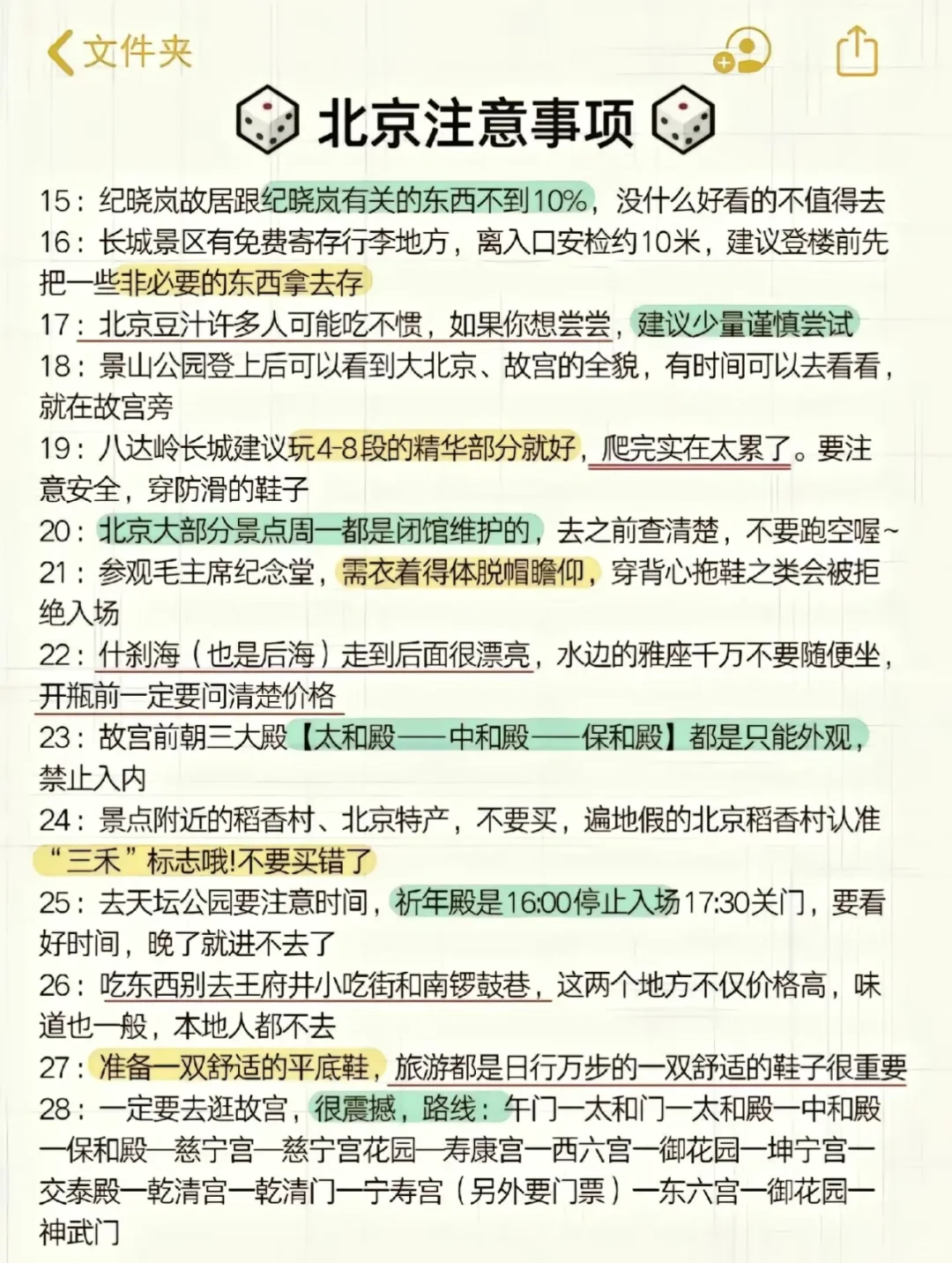 北京攻略大全，假期带父母孩子来北京这样玩