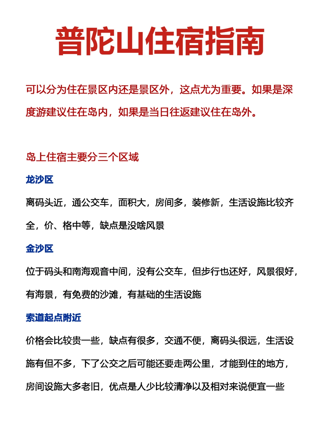 已如愿🙏🏻去了普陀山三次，熬夜总结‼️