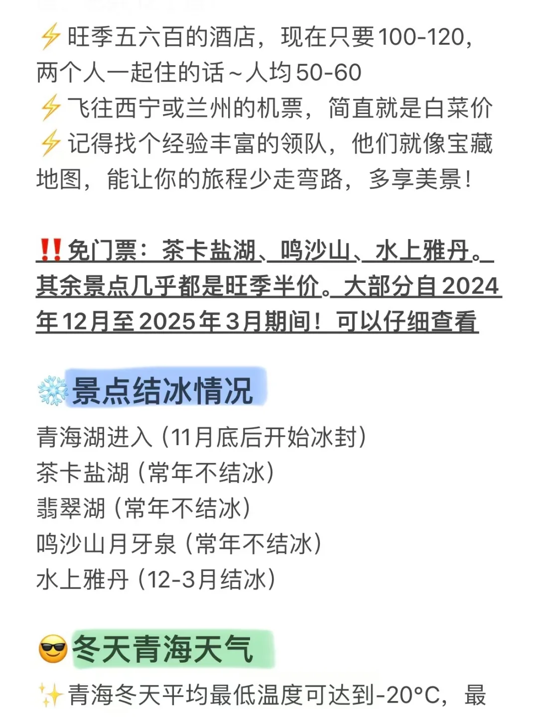 青甘7日游组队中！一月来青海吹西北风