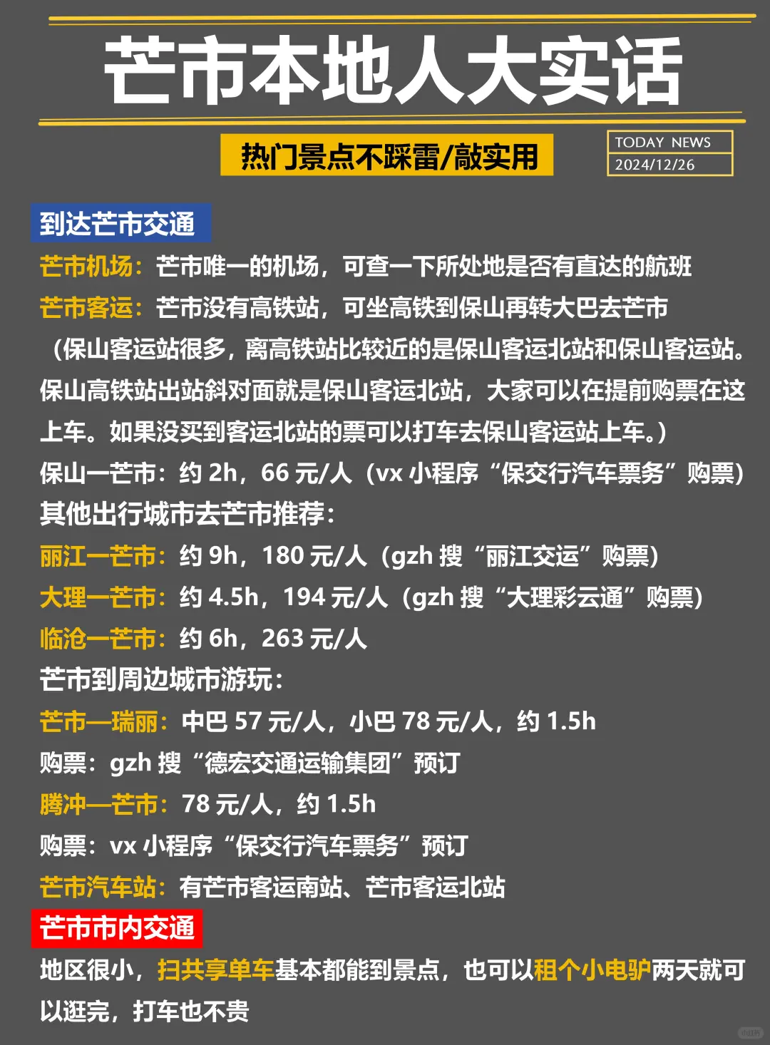 寒假春节计划去芒市的姐妹们，听劝😭