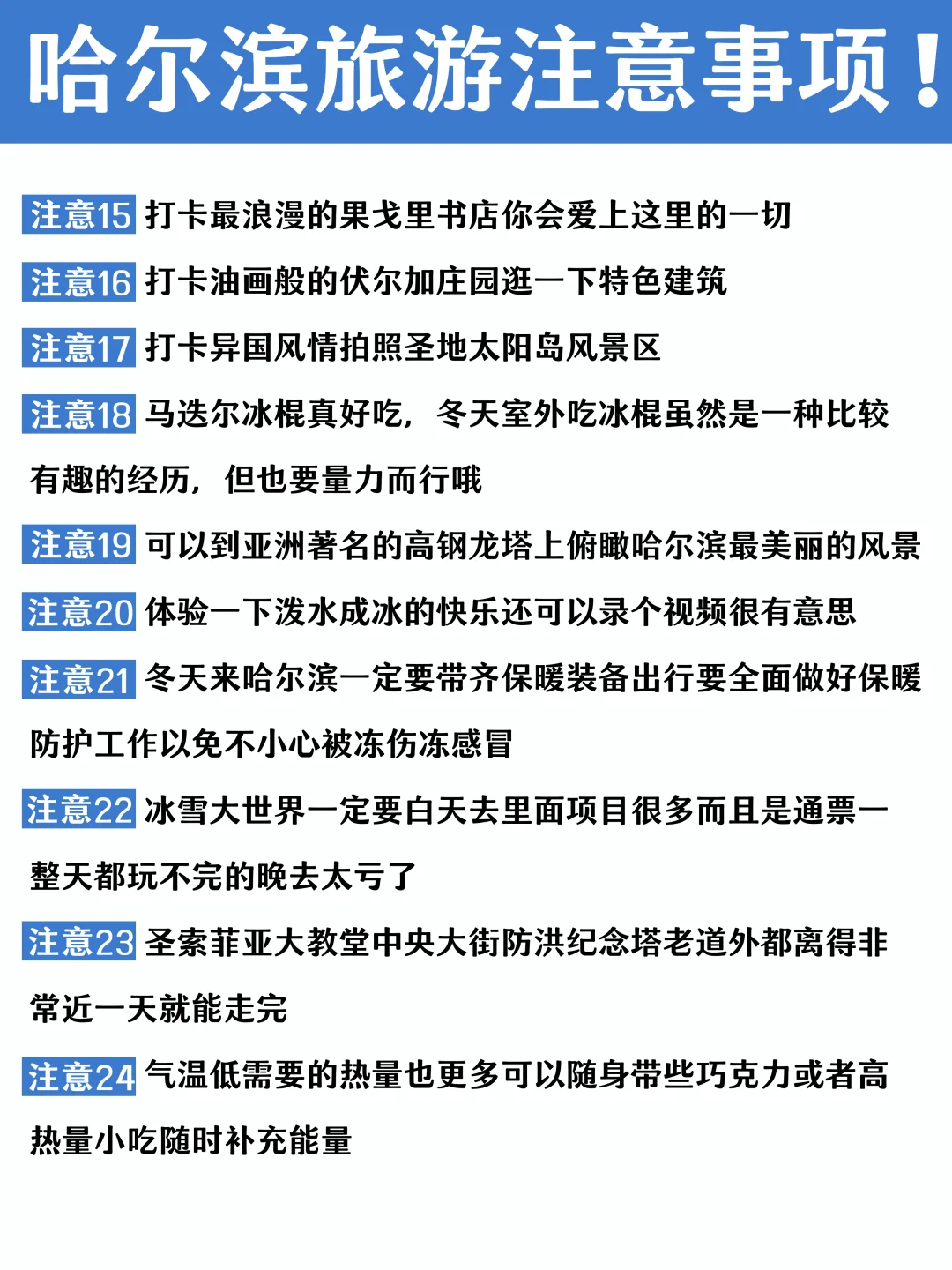 哈尔滨会惩罚每一个不提前预约景点的人😭……