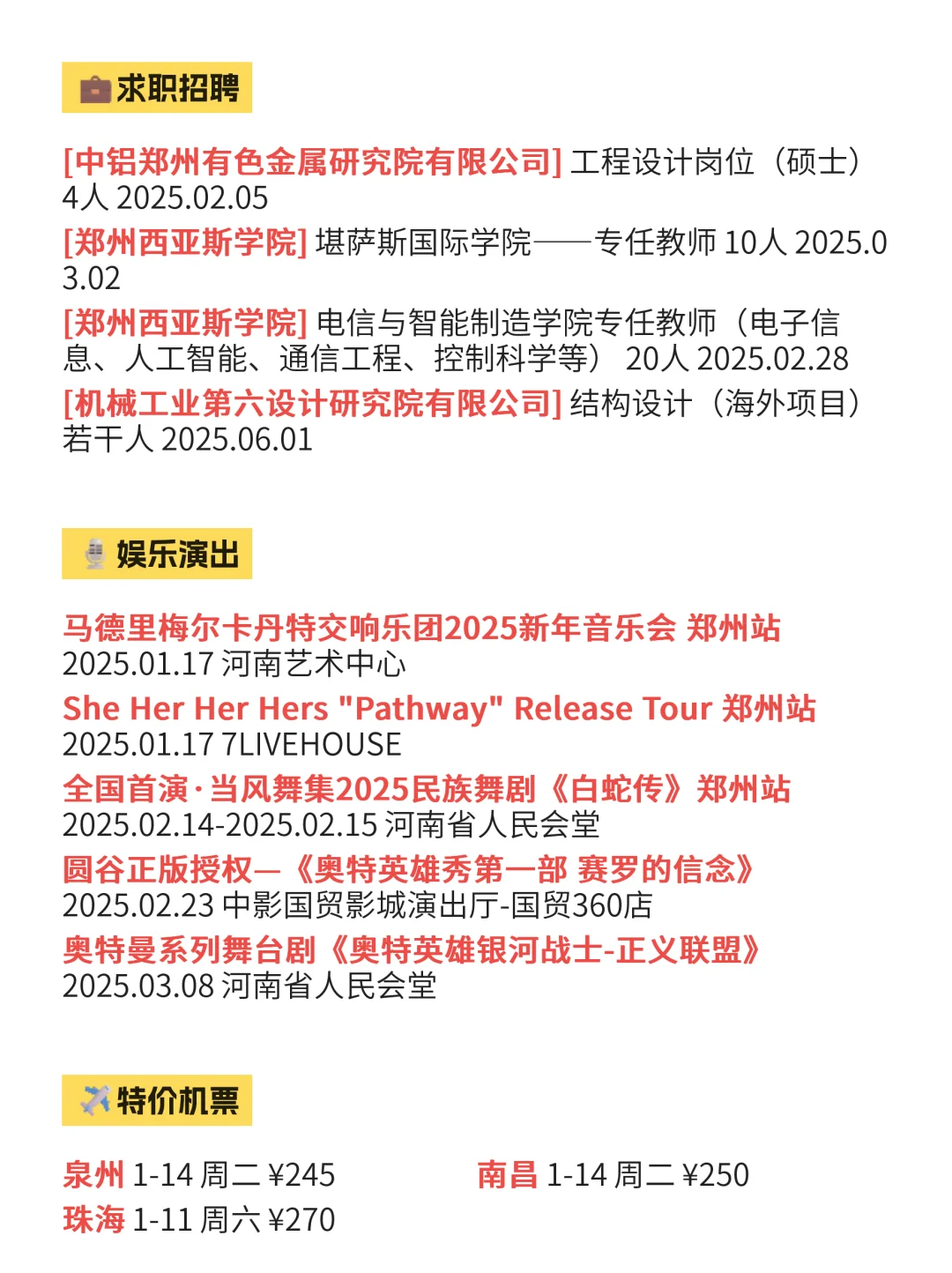 1月8日绝对不能错过的郑州信息差！