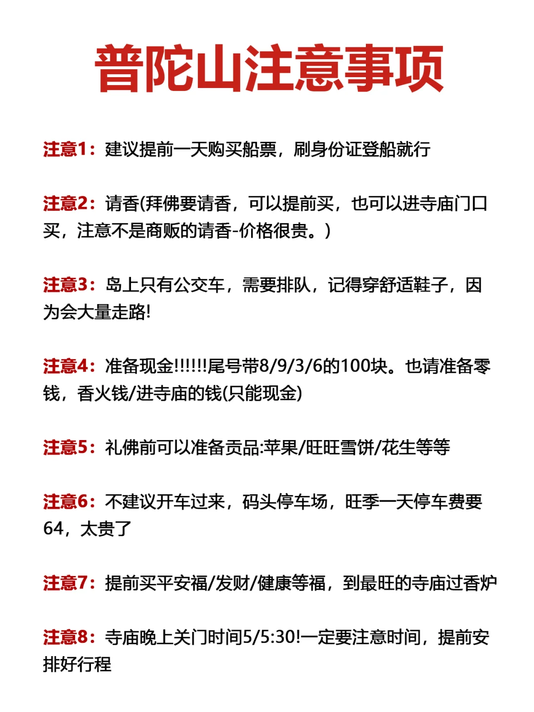 已如愿🙏🏻去了普陀山三次，熬夜总结‼️