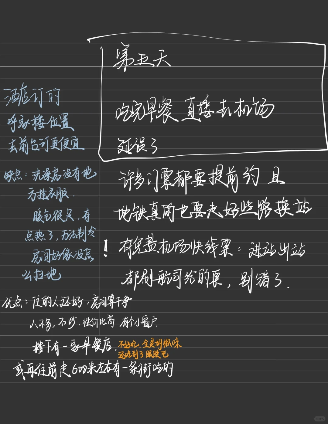 北京旅游攻略（已回来）