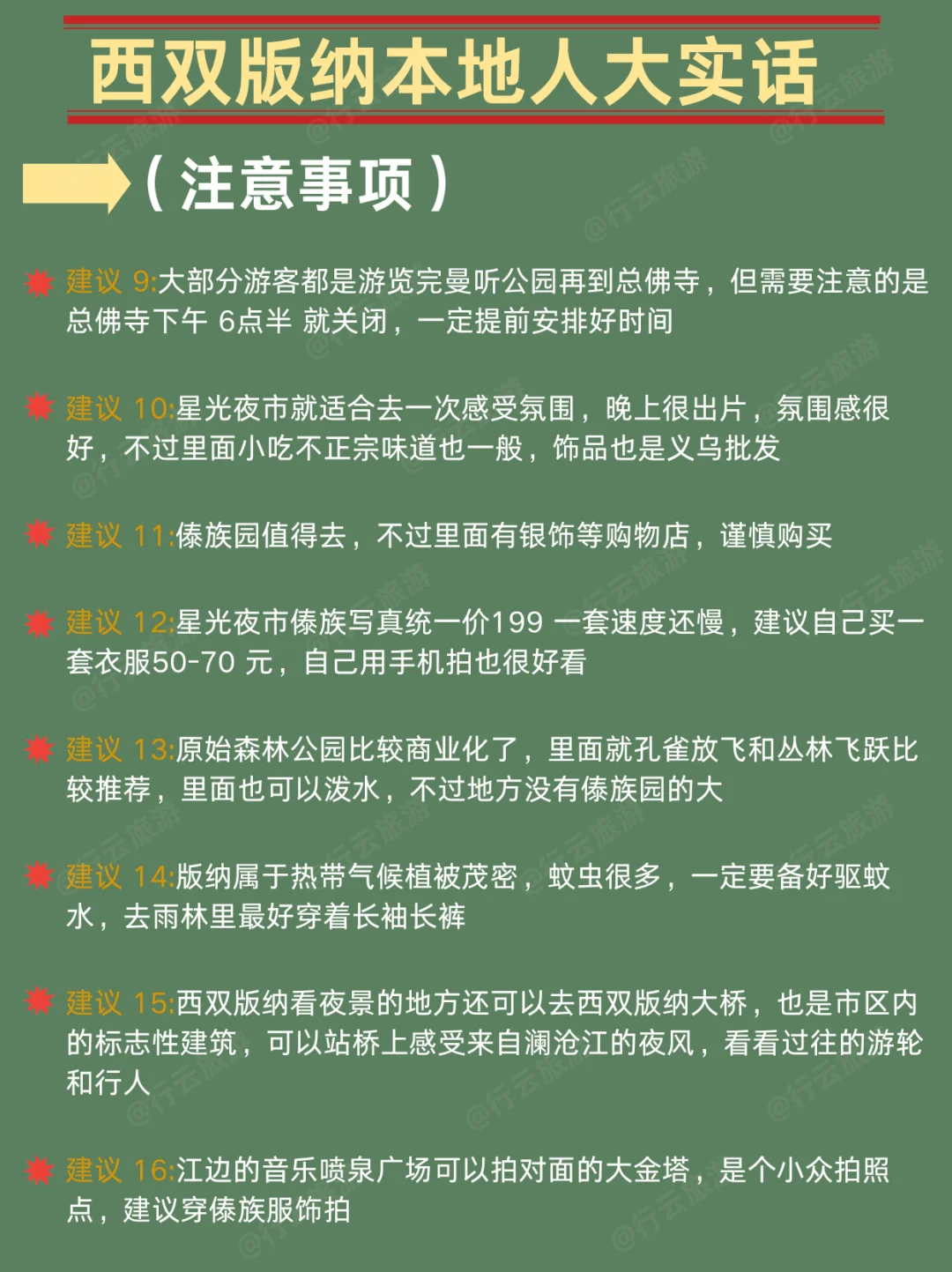 土著整理的西双版纳游玩攻略【全是大实话】