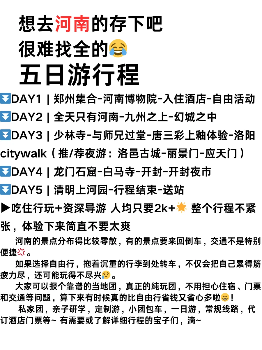 真实鄙视链|大家来河南旅游的觉得怎么样？