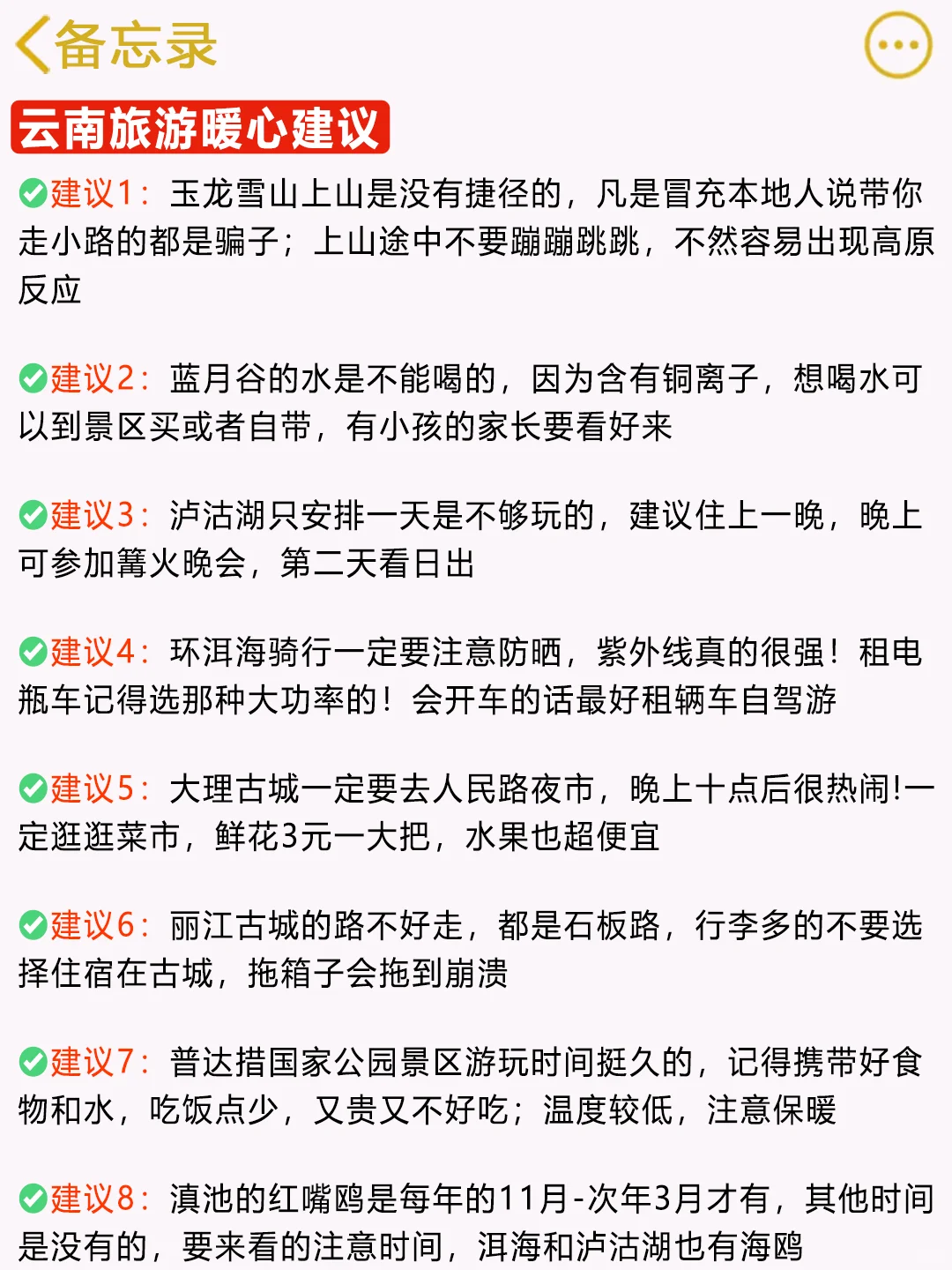 1-3月去云南旅游，本地人整理正确游玩顺序