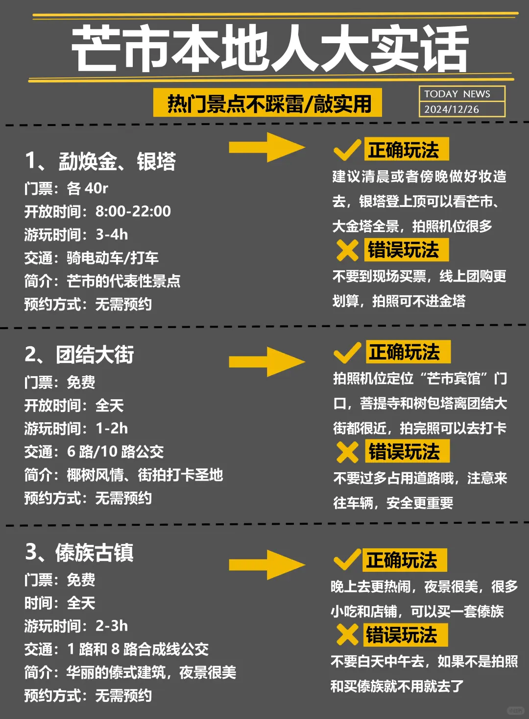 寒假春节计划去芒市的姐妹们，听劝😭