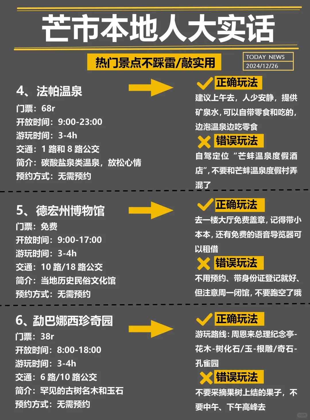 寒假春节计划去芒市的姐妹们，听劝😭