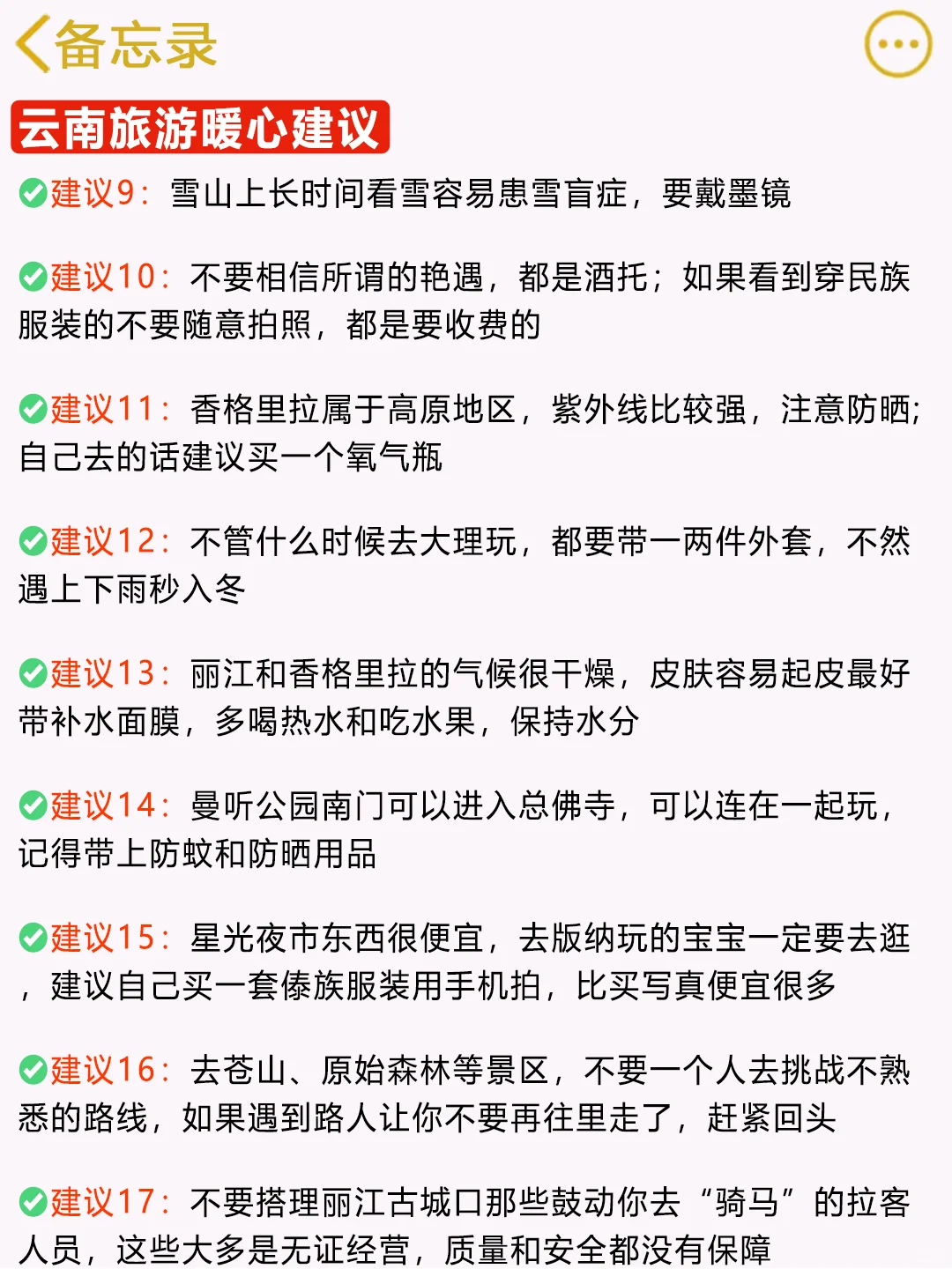 1-3月去云南旅游，本地人整理正确游玩顺序
