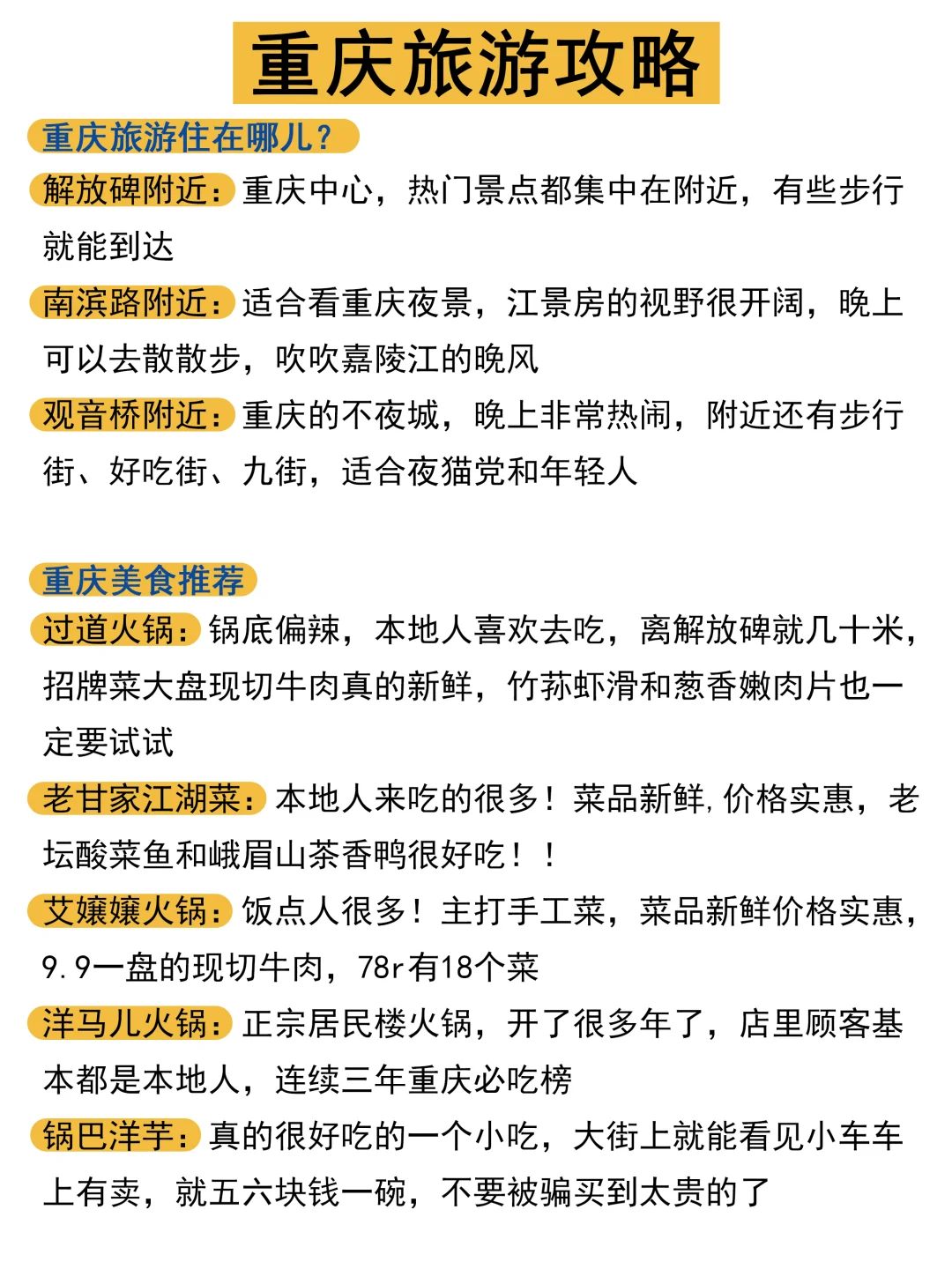 事实证明！1-2月来重庆要听劝！！