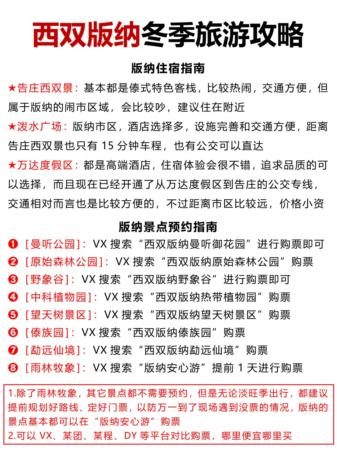 西双版纳冬季旅游攻略❗️还好提前刷到了
