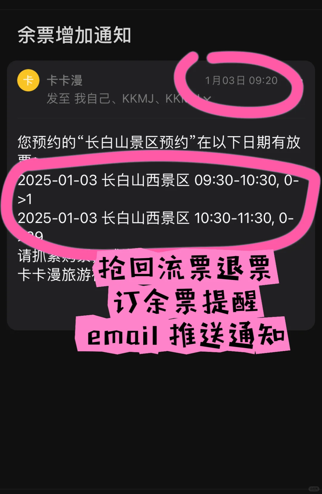 长白山天池景区抢票攻略终极版