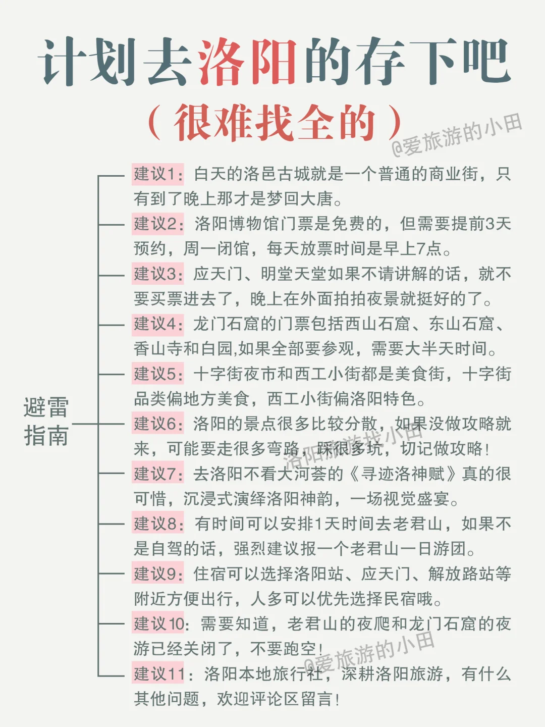计划去洛阳的存下吧很难找全，附四日游行程