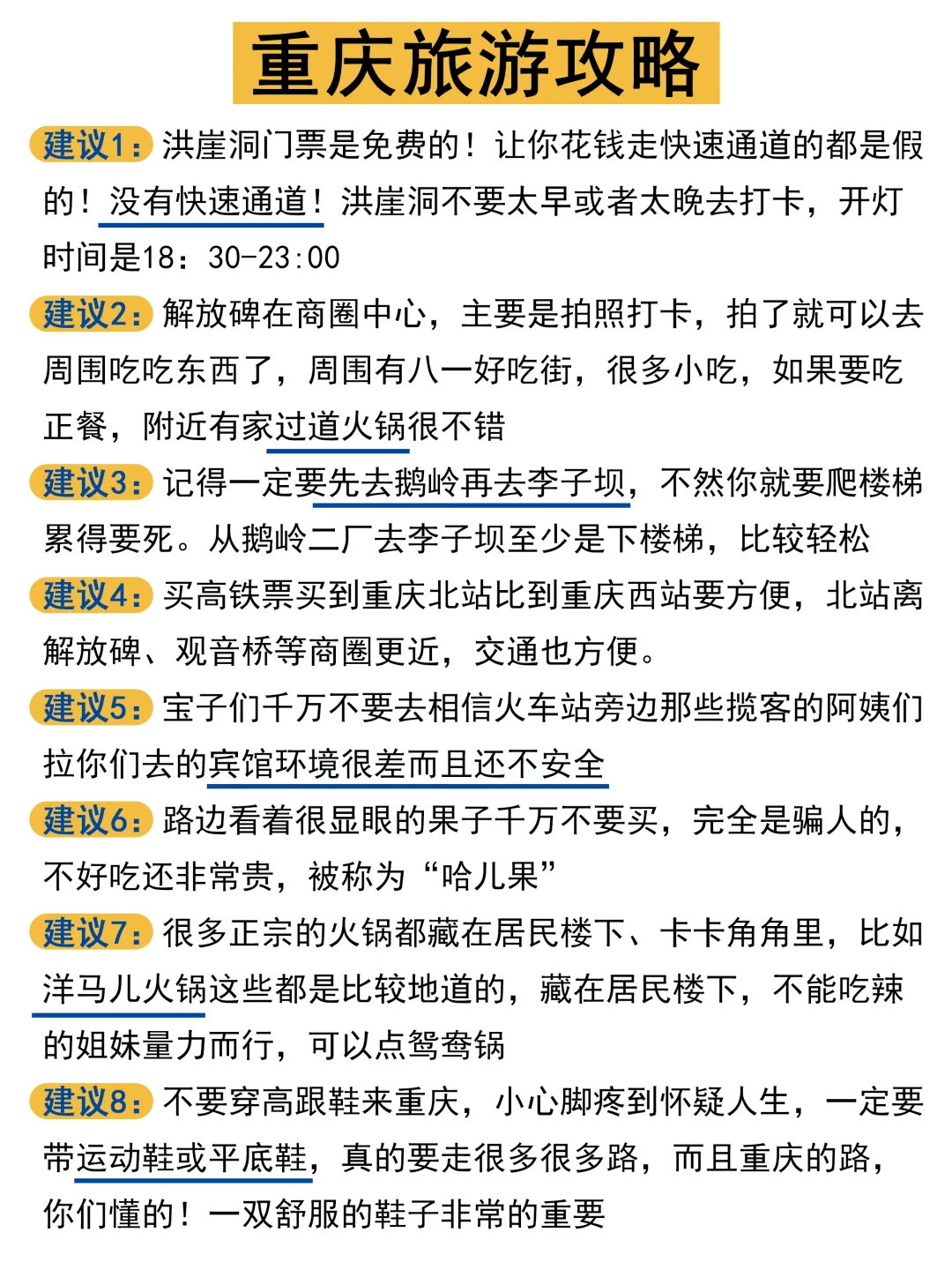 事实证明！1-2月来重庆要听劝！！