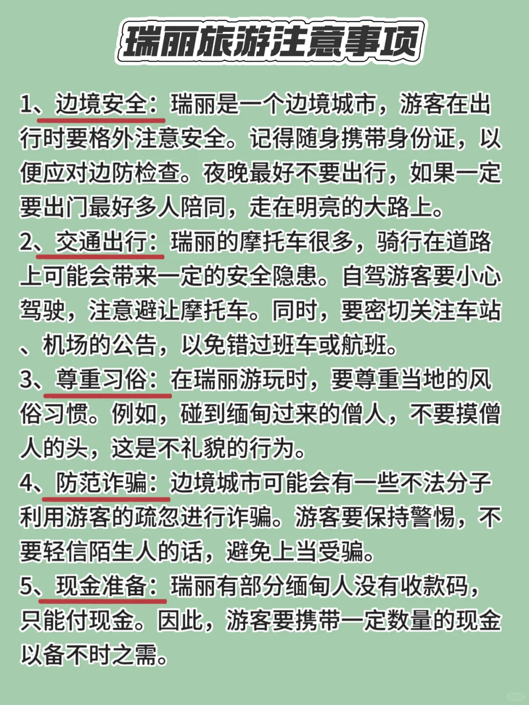 一次性讲清楚芒市-瑞丽-腾冲三地连线怎么玩