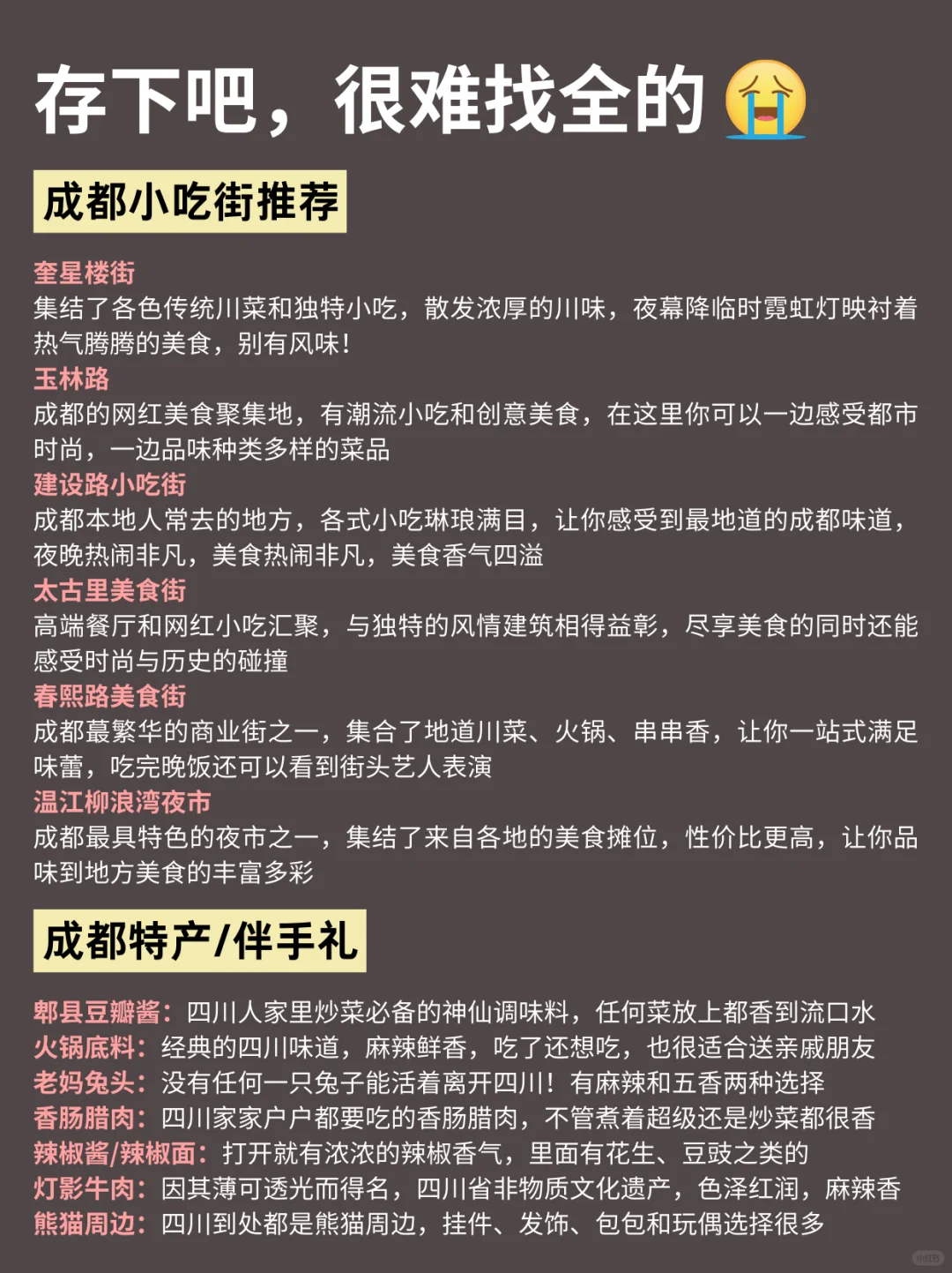 寒假春节来成都不看这篇‼️小心被宰...