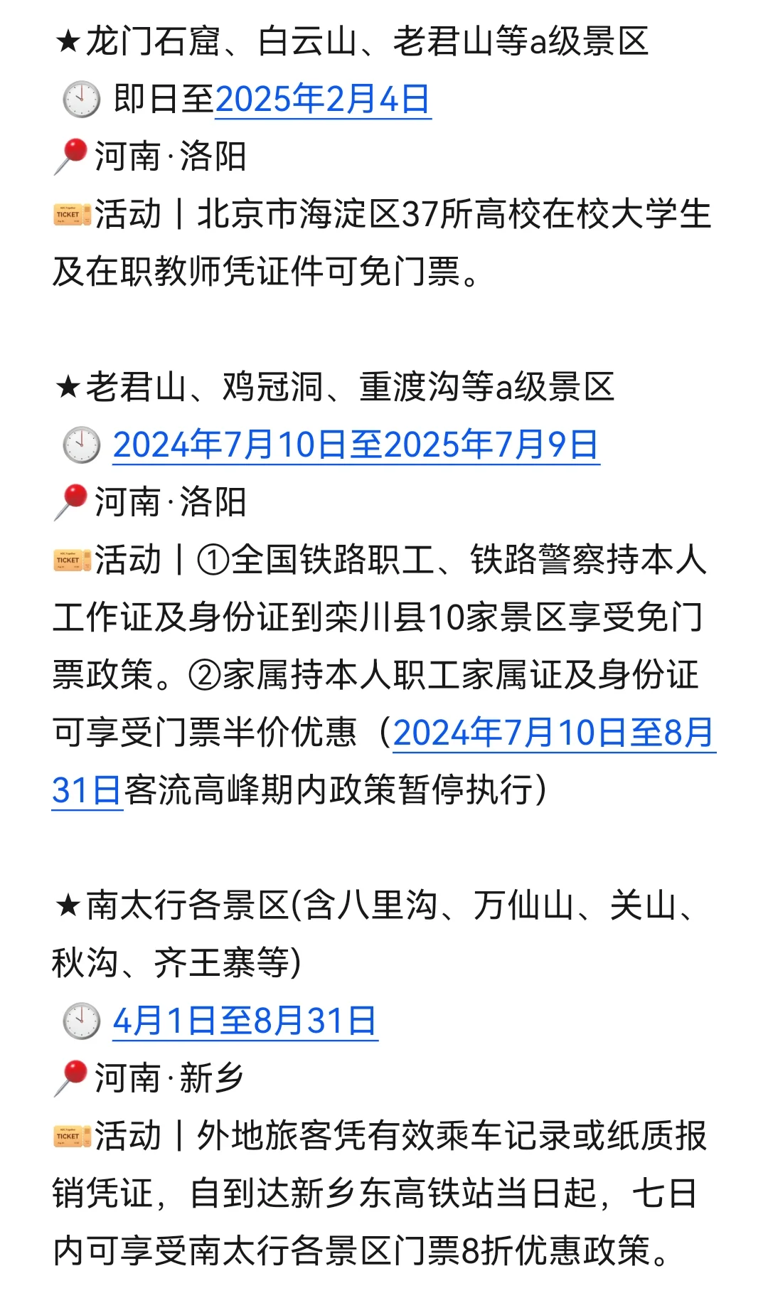 目的地｜8月国内景区优惠信息汇总