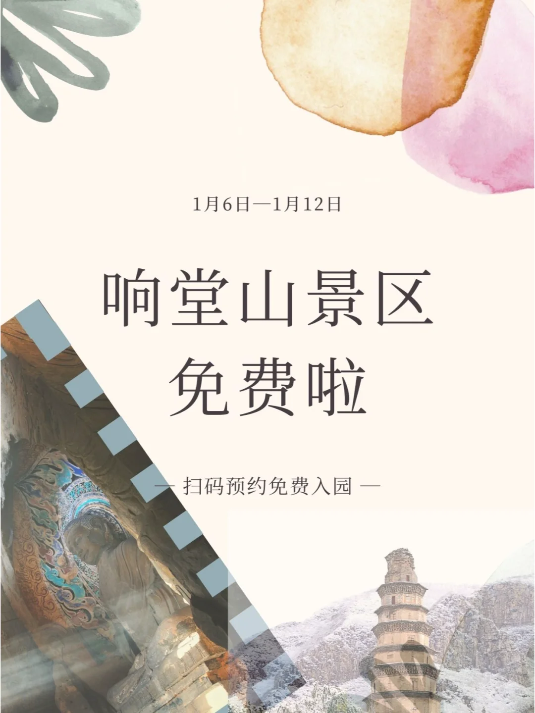 响堂山向全国人民免门票啦！
