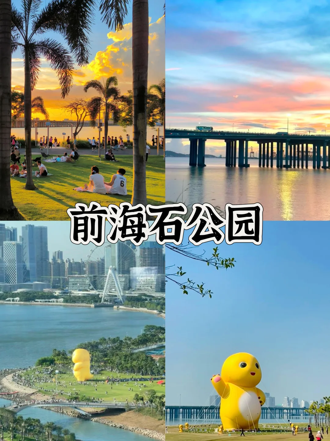 地铁直达🚇深圳9个游玩必打卡景点儿(1期)
