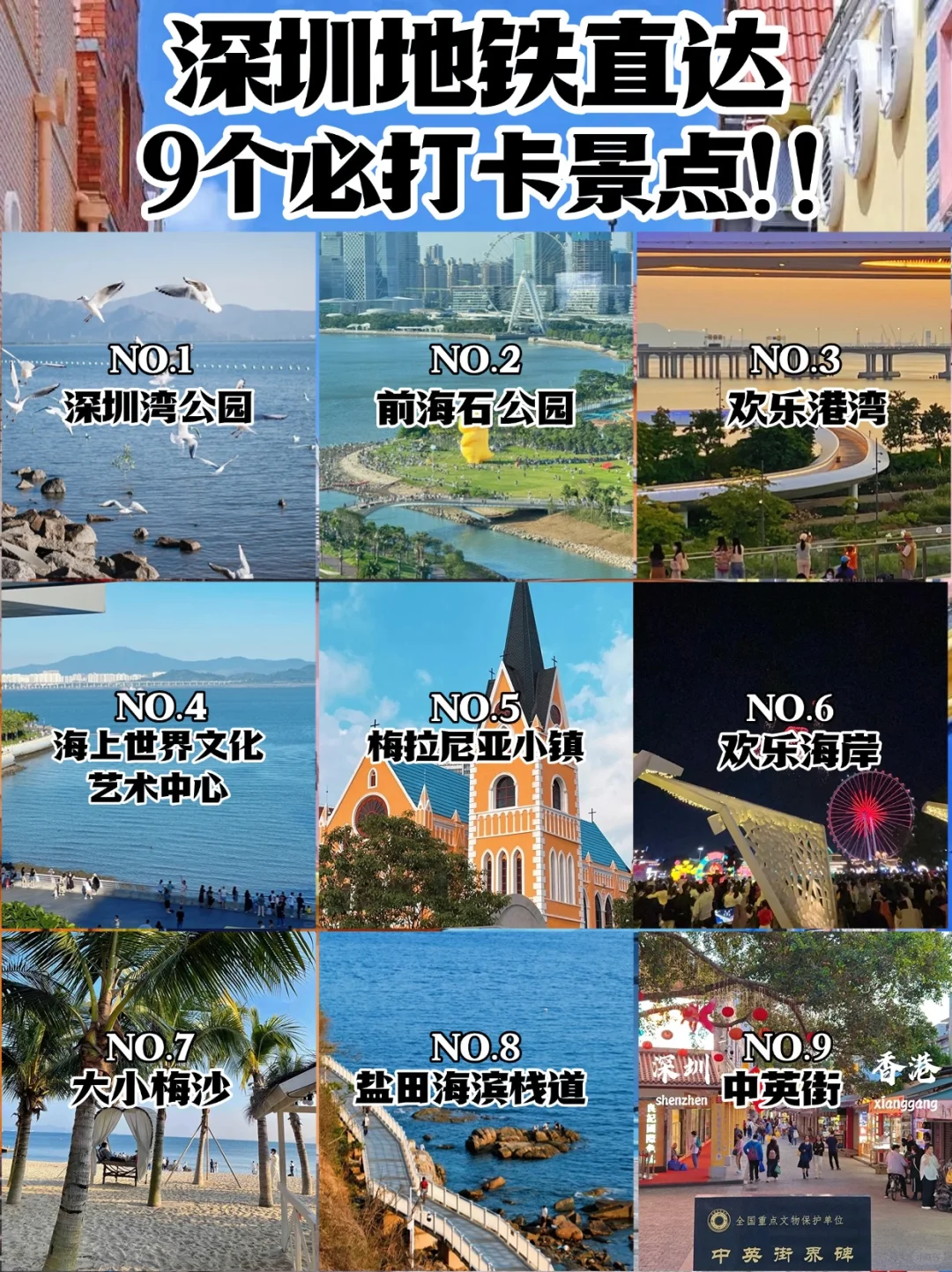 地铁直达🚇深圳9个游玩必打卡景点儿(1期)