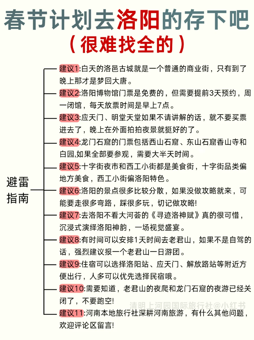 春节去洛阳听劝😭熬夜总结❗保姆级攻略❗