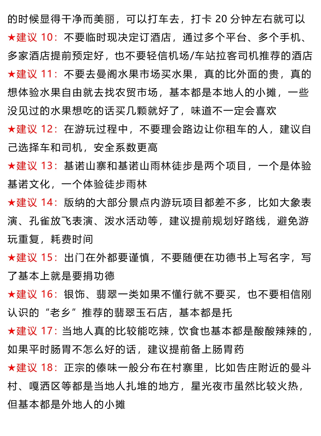 西双版纳冬季旅游攻略❗️还好提前刷到了