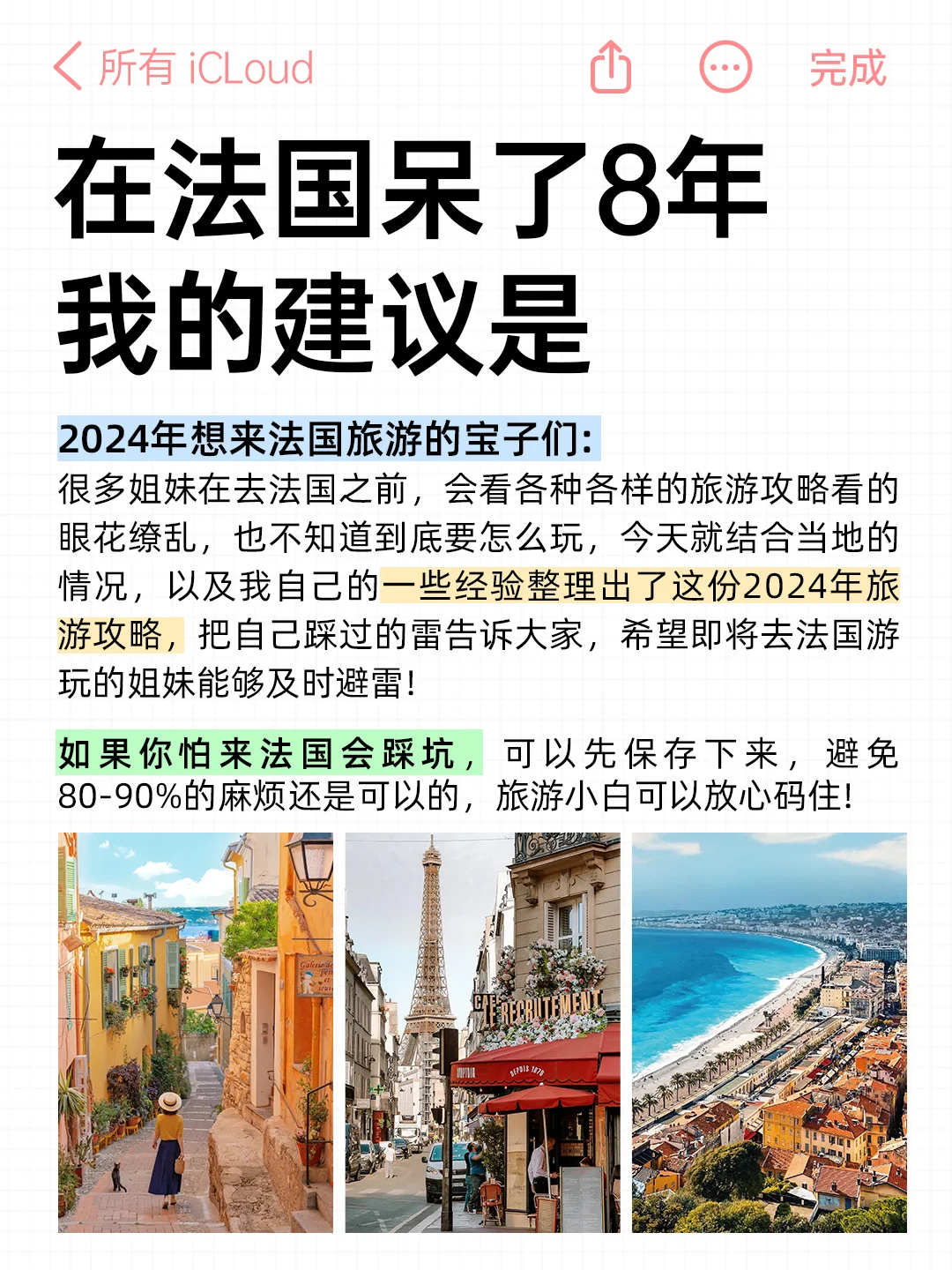 🇫🇷计划去法国的姐妹存下吧❗很难找全