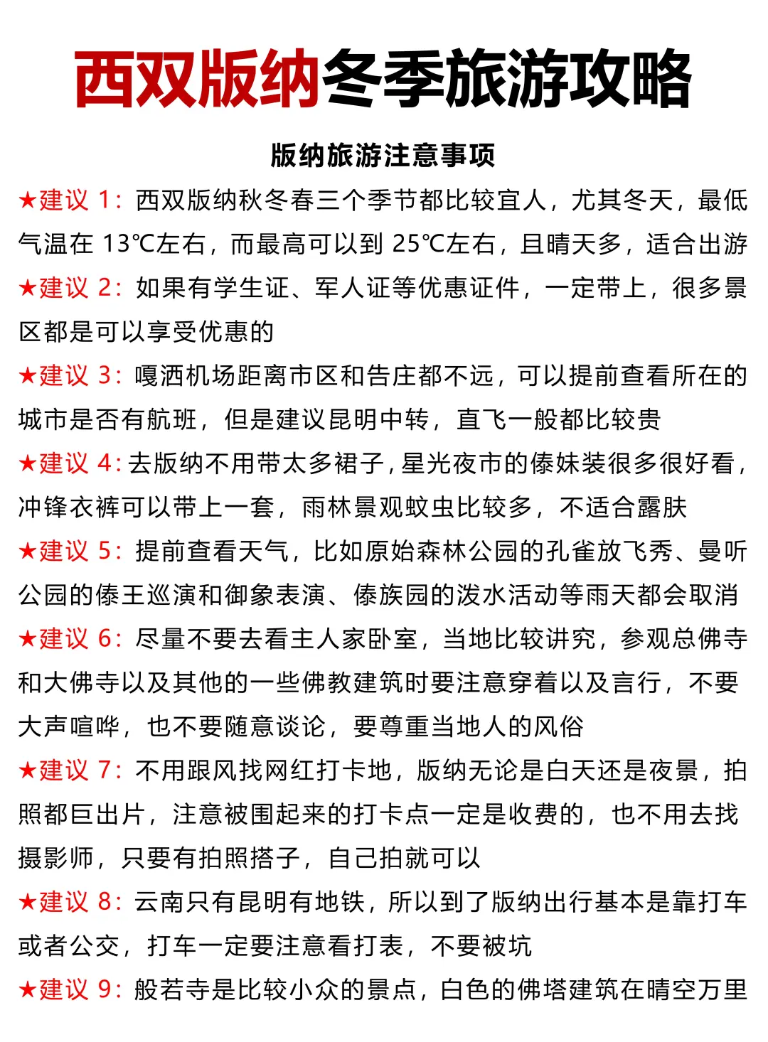 西双版纳冬季旅游攻略❗️还好提前刷到了