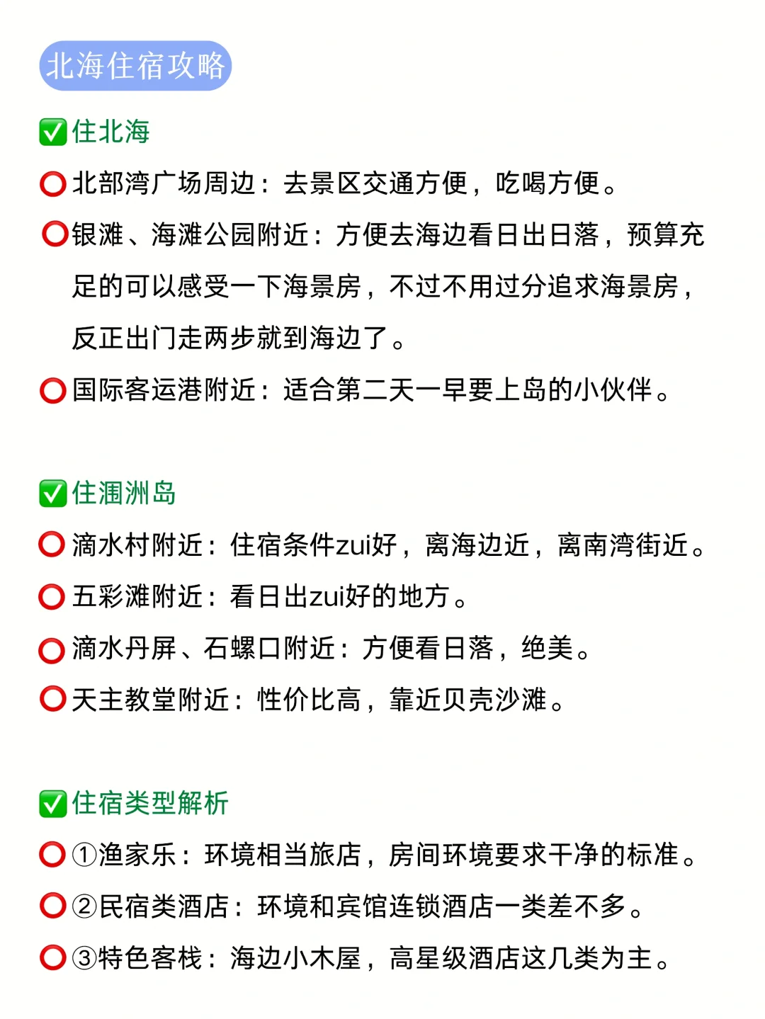 北海旅游攻略，春节过年就去北海涠洲岛旅游