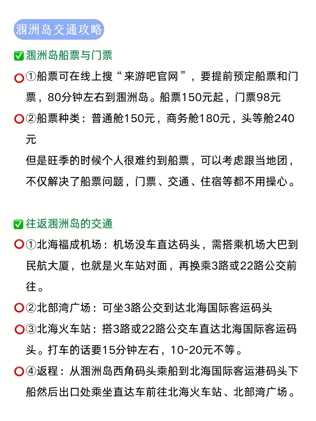 北海旅游攻略，春节过年就去北海涠洲岛旅游