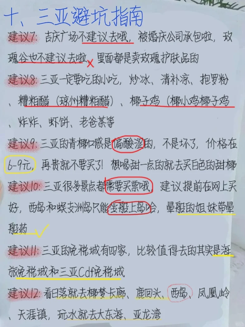 国庆刚从三亚回来…花了10000买教训…