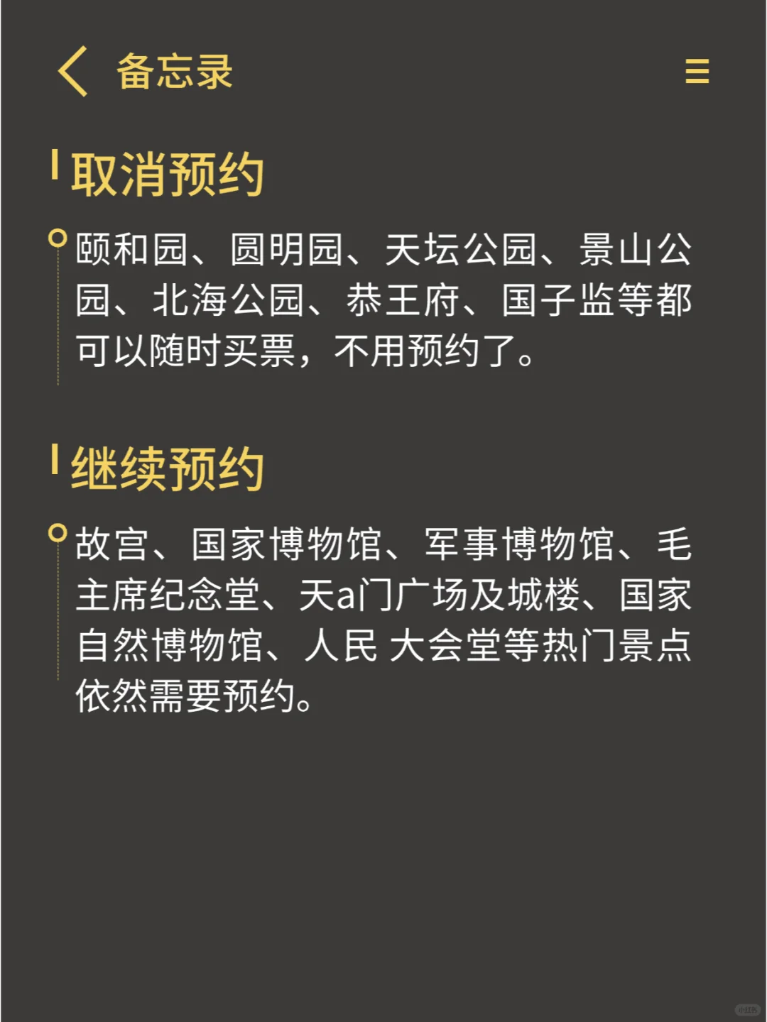 最新消息🔥北京景区取消预约了
